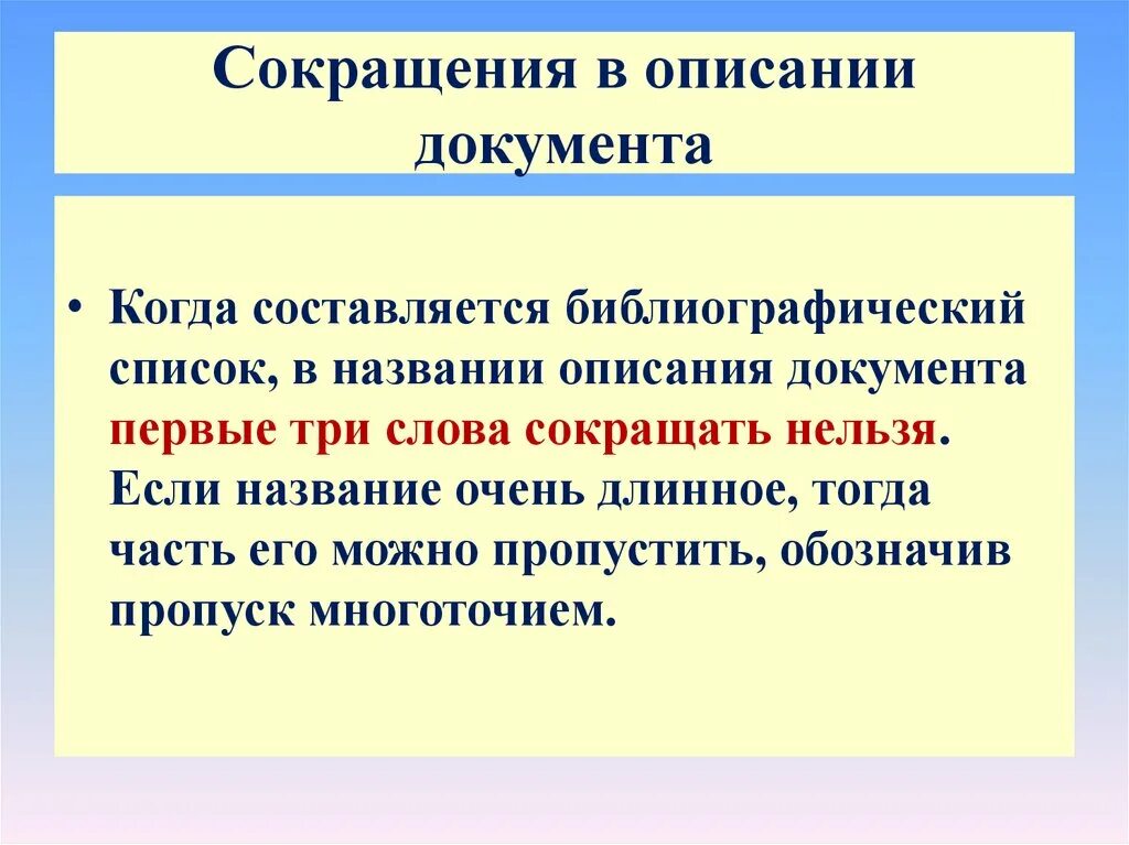Сократить текст документа