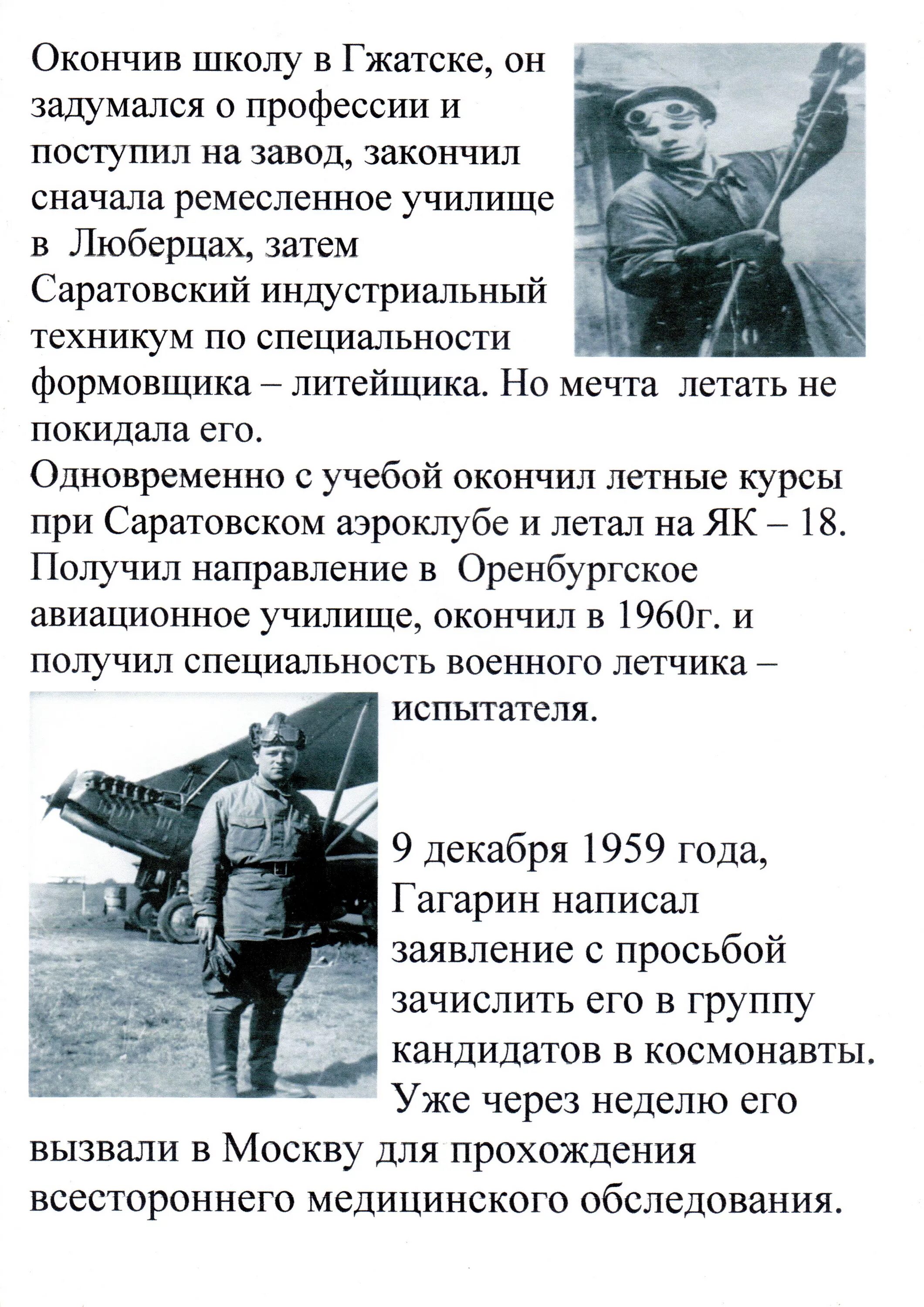 Проект богатства отданные людям гагарин. Богатства отданные людям проект 3 класс юрий гагарин. проект по окружающему миру 3 класс про гагарина. проект на тему юрий гагарин 3 класс окружающий мир. богатства отданные людям проект 3 класс про гагарина.