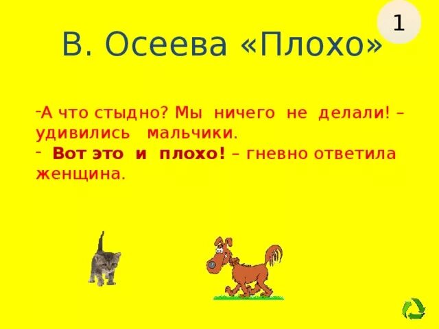 Книги осеевой 2 класс. Осеева почему иллюстрации. План рассказа почему осеева. Рассказ хорошее. Осеева в.