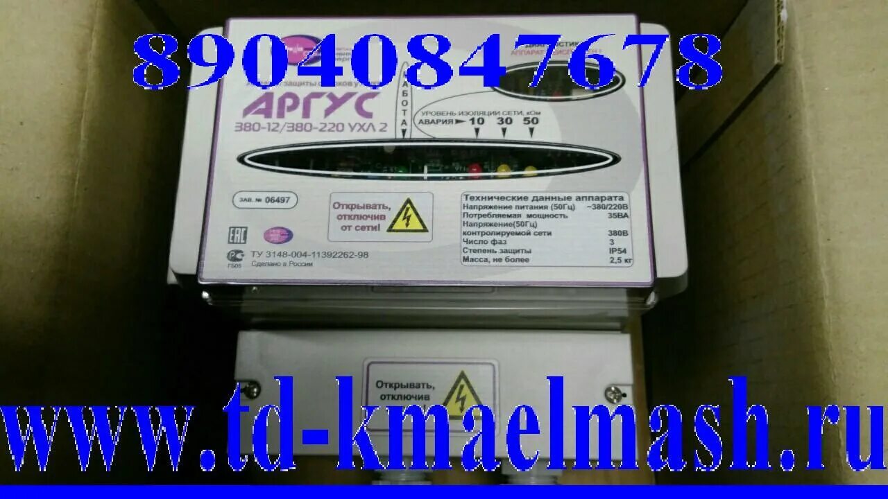 Аргус 12. Реле утечки аргус 380-127.