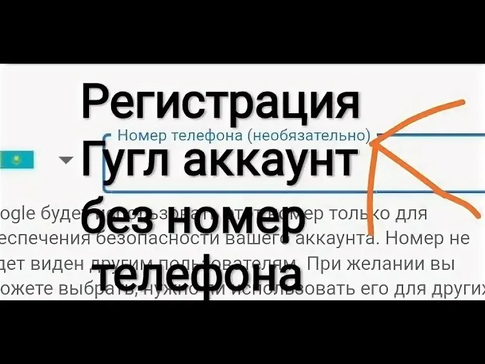 Зарегистрировать аккаунт гугл без номера телефона 2025. Зарегистрировать аккаунт гугл без номера телефона 2025