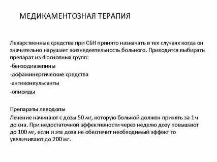 День беспокойных ног