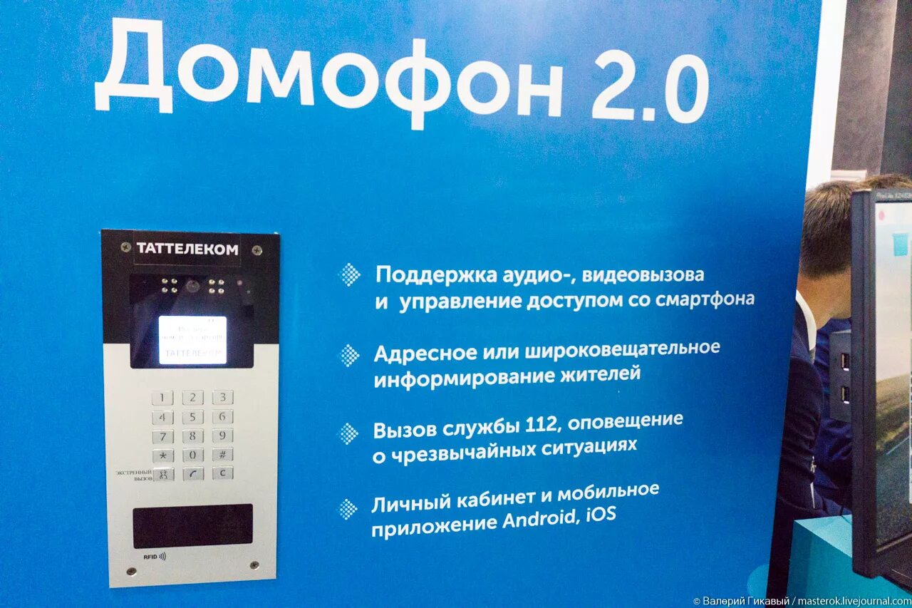 Домофон дом ру приложение для телефона. Домофон Таттелеком. Домофон Таттелеком с камерой. Умный домофон Таттелеком. Приложение для домофона.