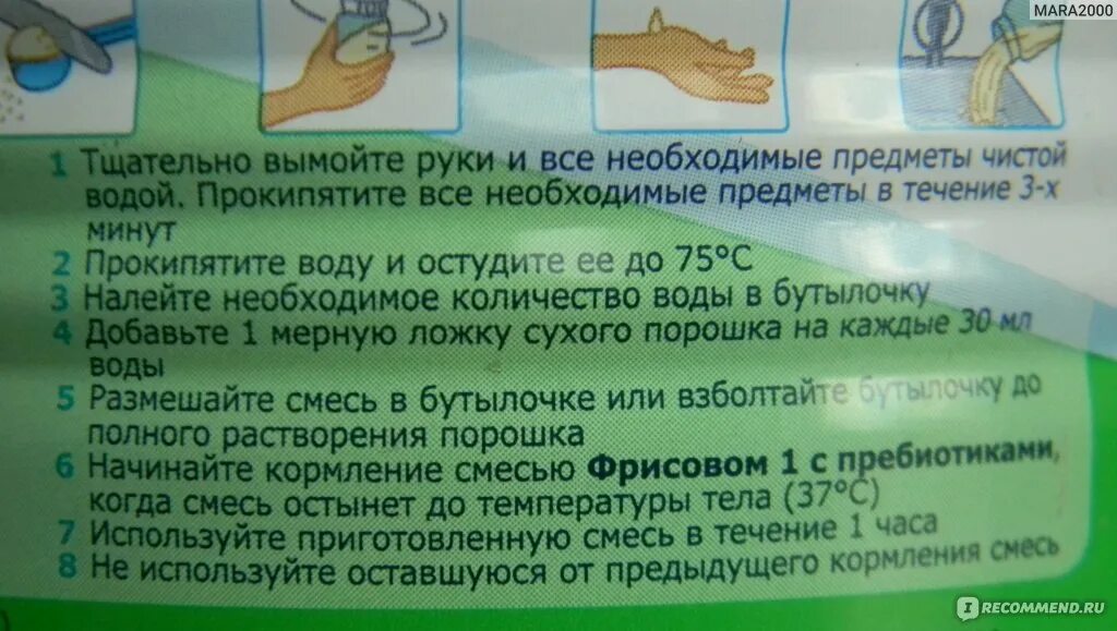 Как правильно вводить смесь. Смесь фрисовом как разводить. как правильно давать смесь фрисовом 1. как вводить смесь фрисо. как разводить смесь фрисовом 1 правильно.