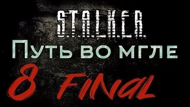 Путь во вторник