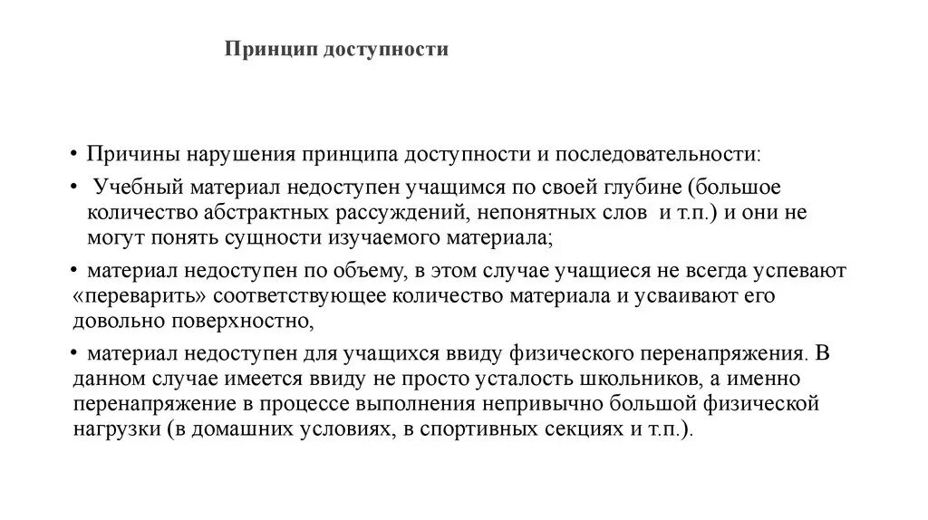 Почему доступность