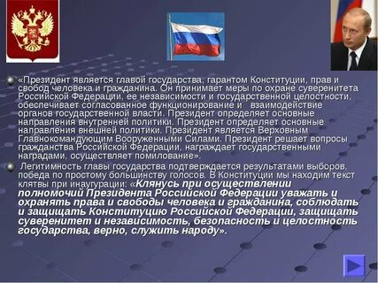 Наименование главы государства