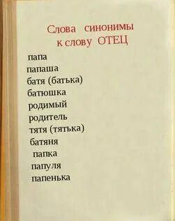Мама синоним
