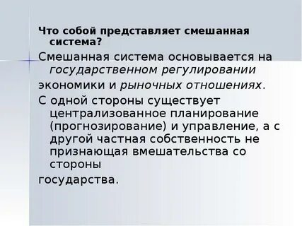 Централизованное планирование производства рыночная