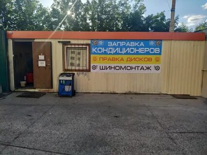 Шиномонтаж 24 москва