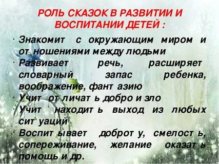 4 роли сказка