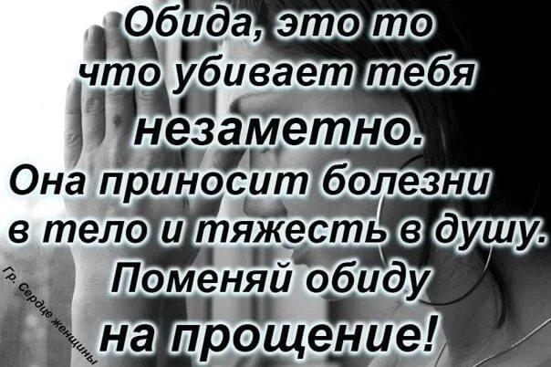 Скажи я не буду обижаться. Цитаты о прощении обид. Афоризмы про обиду. Обида на человека. Афоризмы про обиду и прощение.