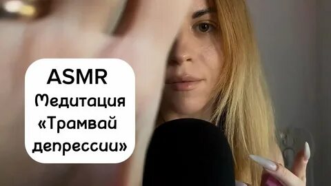 Асмр змея