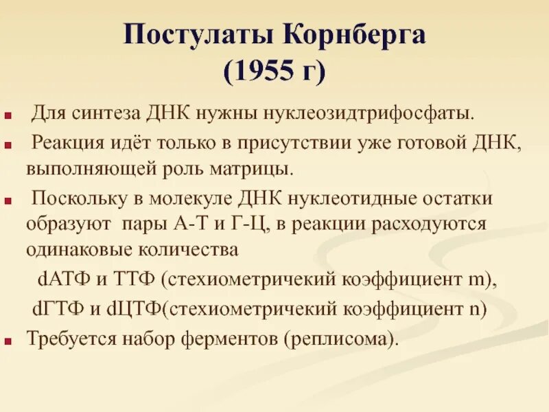 Концепция мир рнк. Полимеразная цепная реакция (пцр). Днк готов. Клеточный цикл репликация днк. Схема репликации молекулы днк.