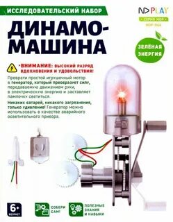 Как пишется динамо машина
