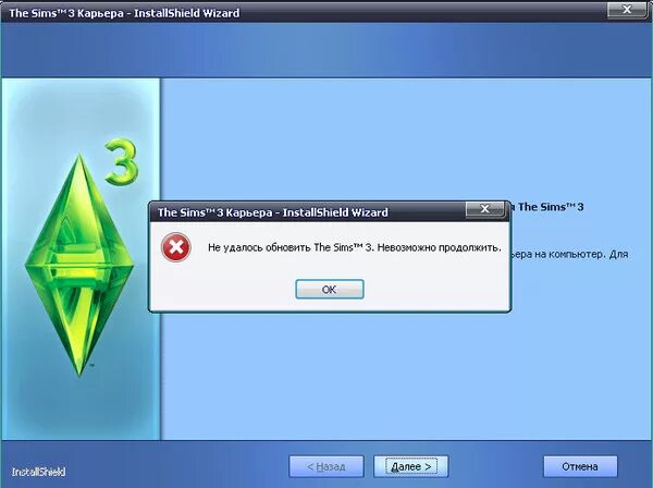 Симс не удалось запустить игру