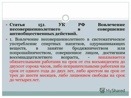 Какая статья за несовершеннолетних отношений