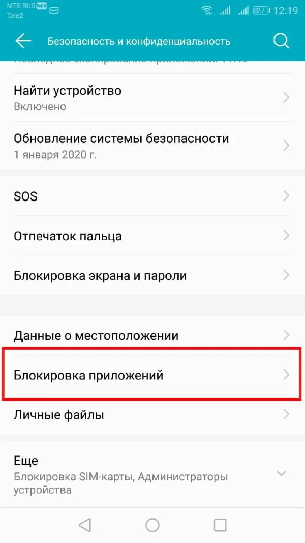 Пароль на приложения хонор. Пароль на приложения в Хуавей. Пароли приложений в хонор 10 Лайт. Приложение устройства в хонор.