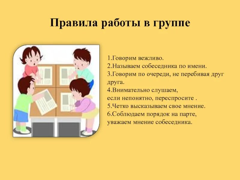 Скажи 3 класс. Правила работы в группе. Правила работы вгшруппе. Правила работы в гуррпе. Правила работы вгурппе.