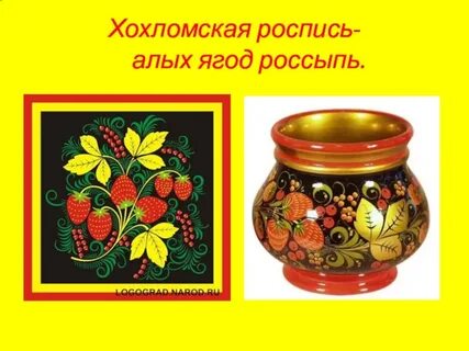 Хохломская роспись 3 класс
