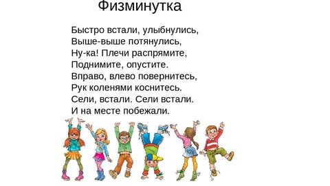 Физминутка с движениями презентация