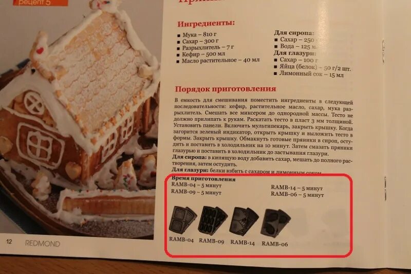Рецепт вафель без молока. Книга рецептов для вафельницы. вафельница редмонд пряничный домик. книга рецептов вафель. рецепты для электровафельницы мультипекарь книга рецептов.