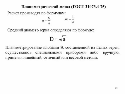 Рассчитать средний диаметр