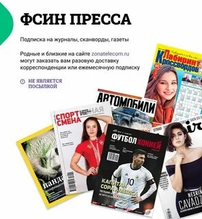 Зонателеком для сотрудников