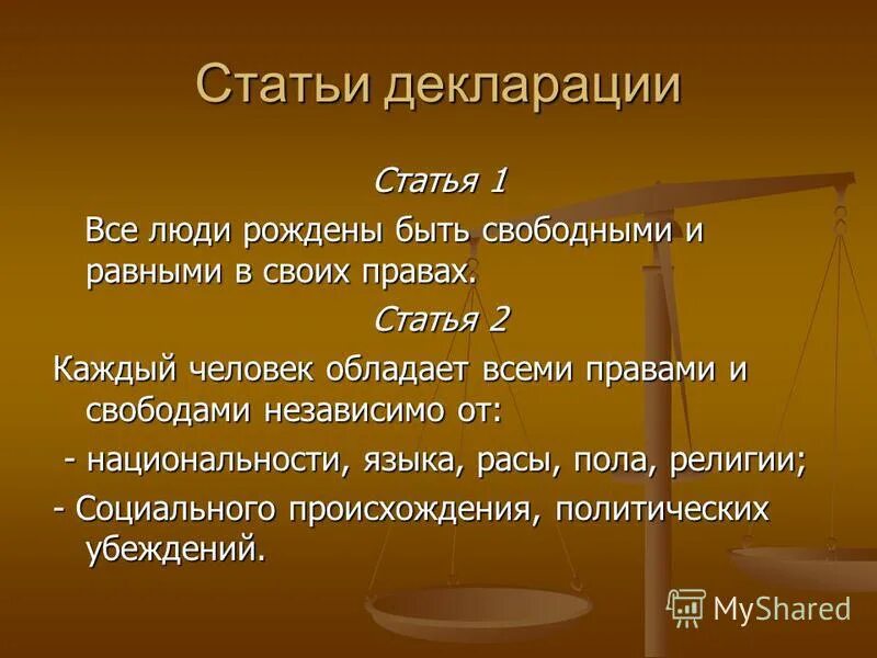 все люди рождаются равными. все люди рождены равными. люди не рождаются равными. люди рождаются равными ро разнвми. равенство это в истории.