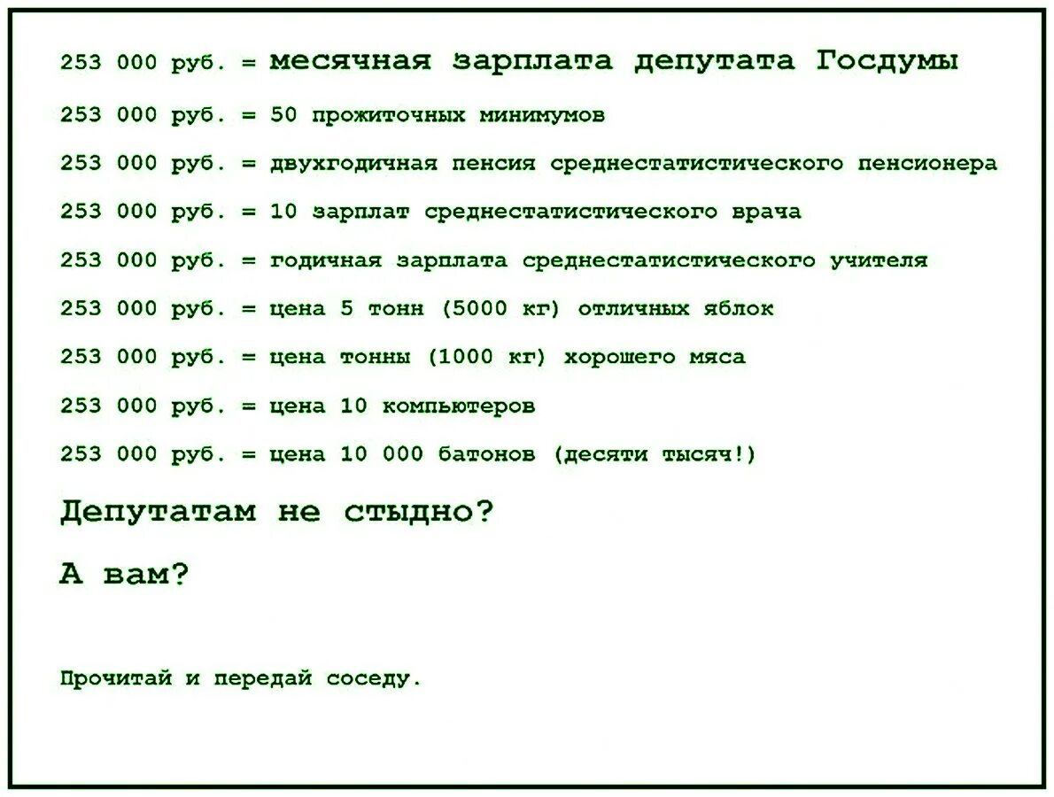 Сколько получает депутат госдумы. Зарплата депутата. Месячная зарплата депутата Госдумы. Средняя зарплата депутата Госдумы. Помощник депутата зарплата.