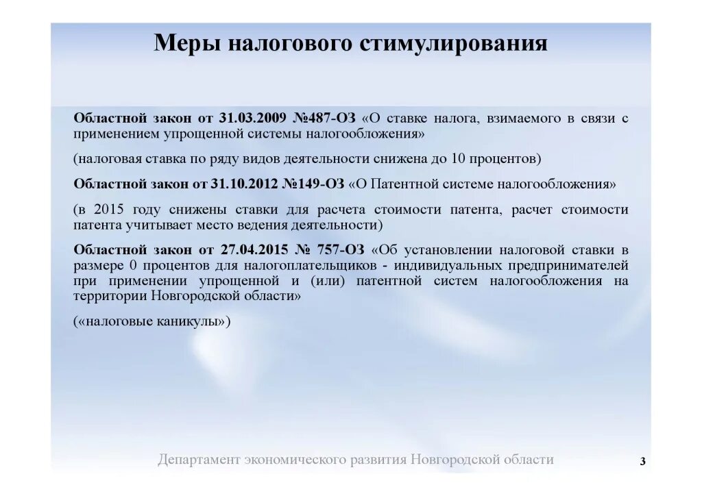 Система налогового стимулирования. Патентная система налогообложения. система налогообложения усн на основе патента. налоговые меры. налоговые меры поддержки.