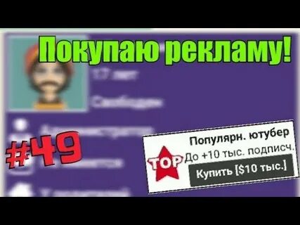 Симулятор жизни ютубера много денег