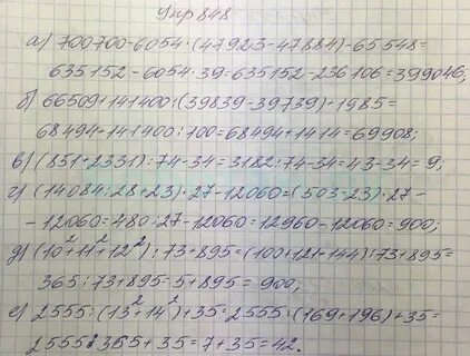 Математика 5 класс упр 848