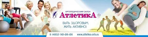 Ортопедические салоны ярославль каталог