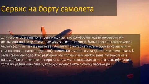 Какая температура в самолете