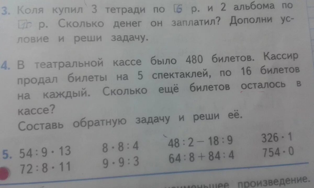 В двух театральных кассах было 705 билетов. В театральной кассе было 480 билетов. В театральной кассе было 480 билетов кассир продал билеты. Реши обратную задачу.в театральной кассе было 480 билетов. Было 480 билетов продали на 5 спектаклей по 16 билетов.