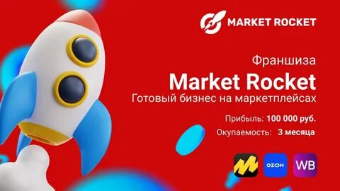 Ракета маркет
