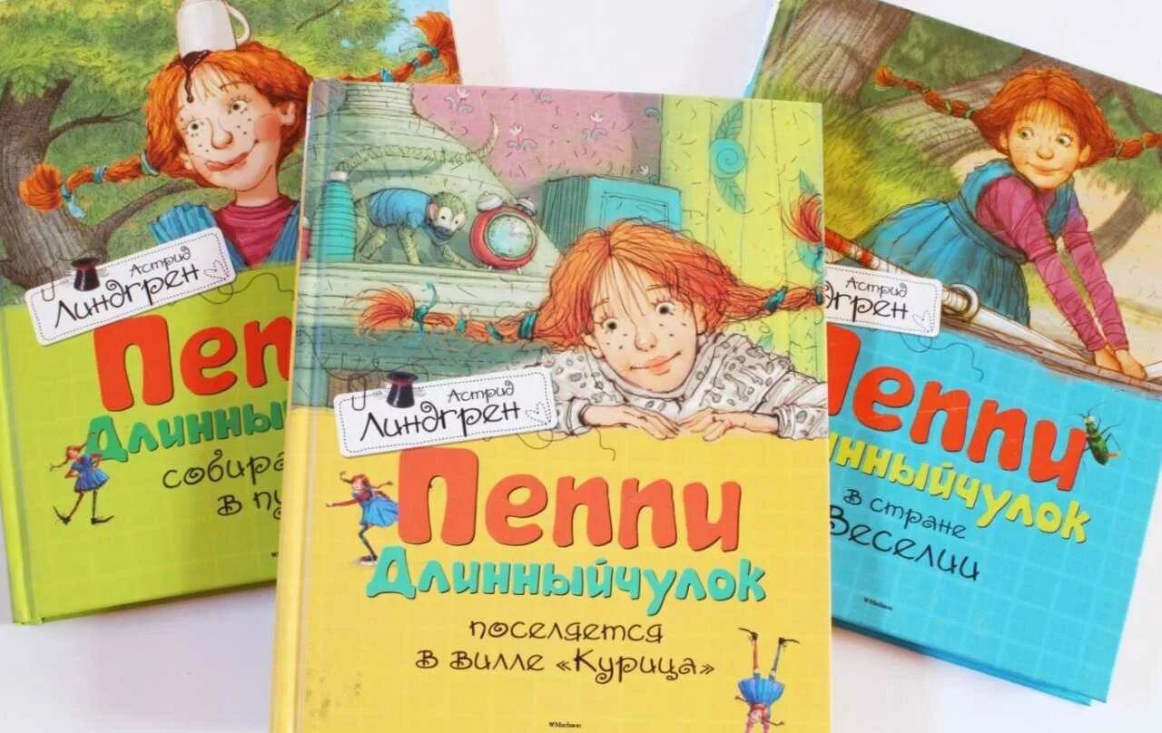 Пеппи длинный чулок 3 книга. Линдгрен Пеппи длинный чулок. Первая книга линдгрен