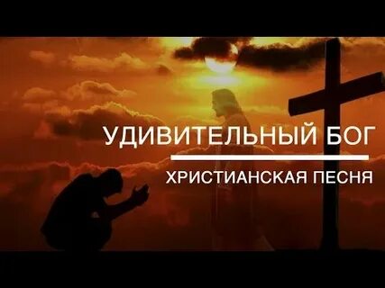 Жив песня христианская