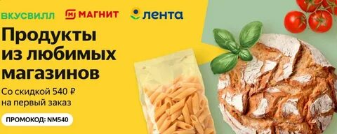 Продукты на первый заказ