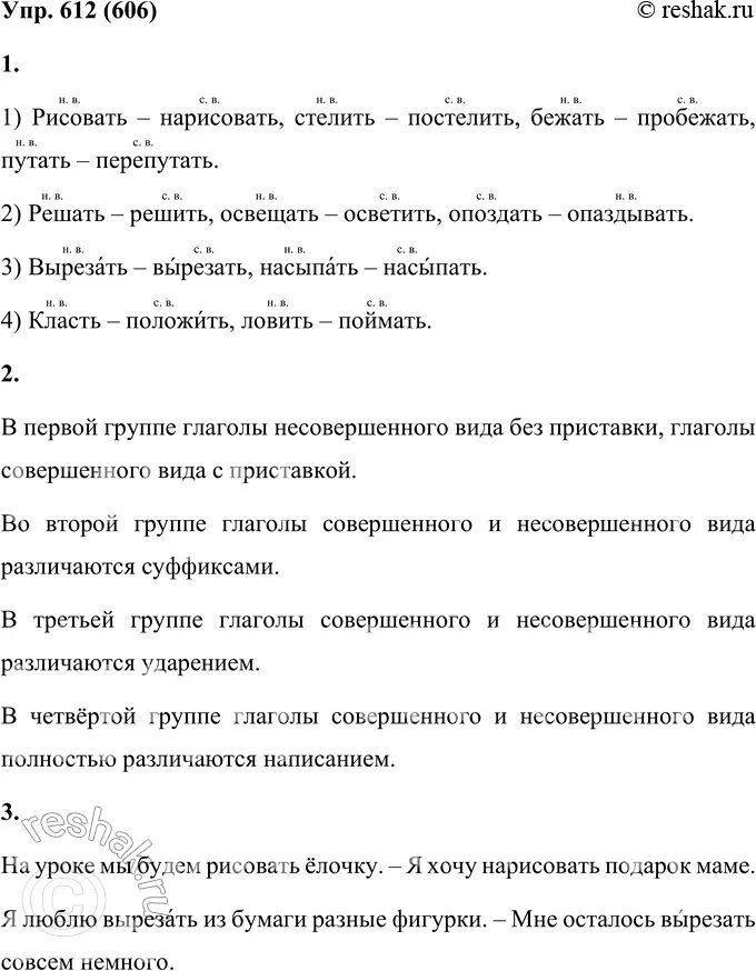 Упр 612 6 класс. Упр 612 6 класс