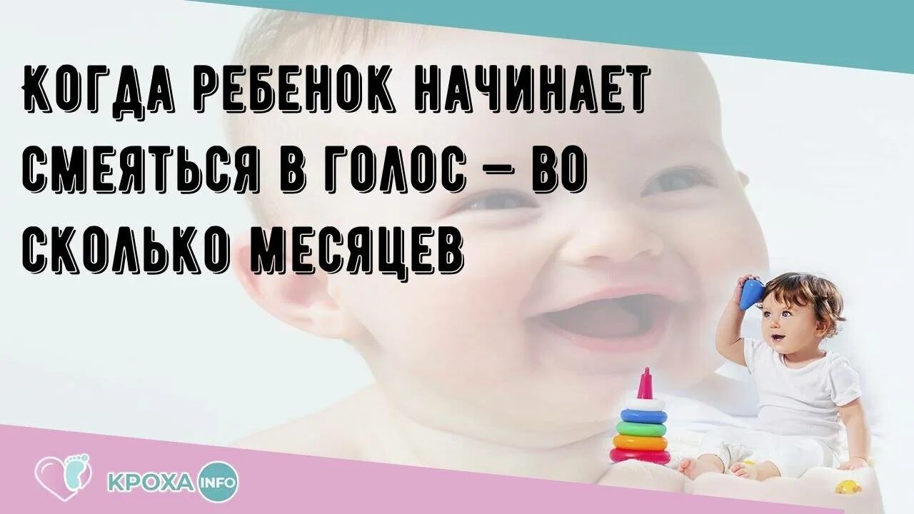 Ребенок когда мама смеется. Когда ребёнок начинае смеяться. Во сколько месяцев ребёнок начинает смеяться. Когда ребенок начинает хихикать. В каком возрасте дети начинают смеяться.