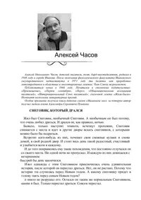 Писатель часов