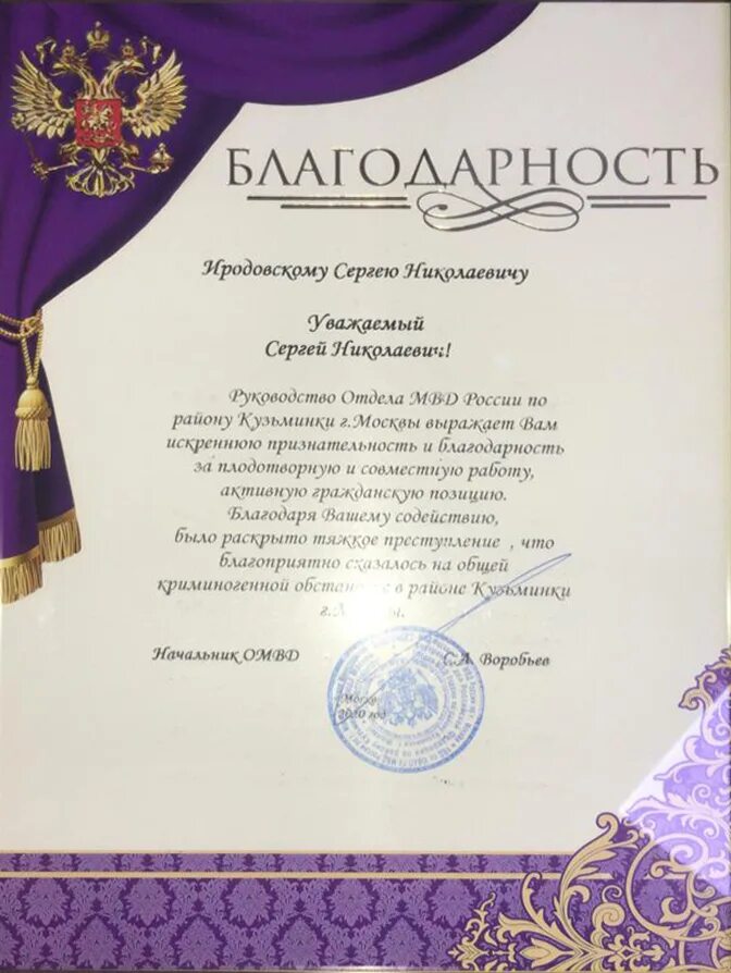 Благодарим за активную гражданскую позицию. Благодарственное письмо за активную гражданскую позицию. благодарность за задержание преступника. благодарственное письмо за содействие. благодарность за поимку преступника.