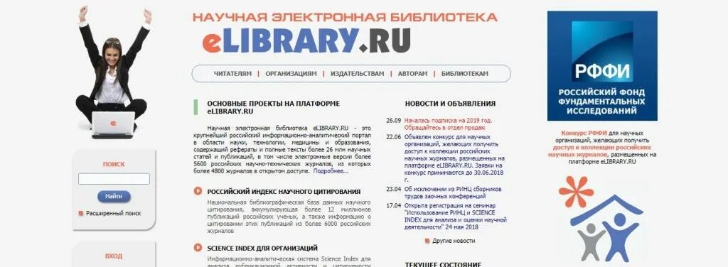 Сайт электронных статей. Elibrary. Елайбрари научная электронная библиотека. Библиотека российского фонда фундаментальных исследований. Elibrary личный кабинет.