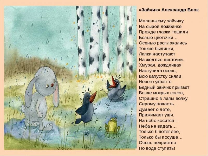 Зайчик на сырой ложбинке. Блок зайчик. александр блок зайчик. стихотворение александра блока зайчик. блок зайчик стихотворение текст.