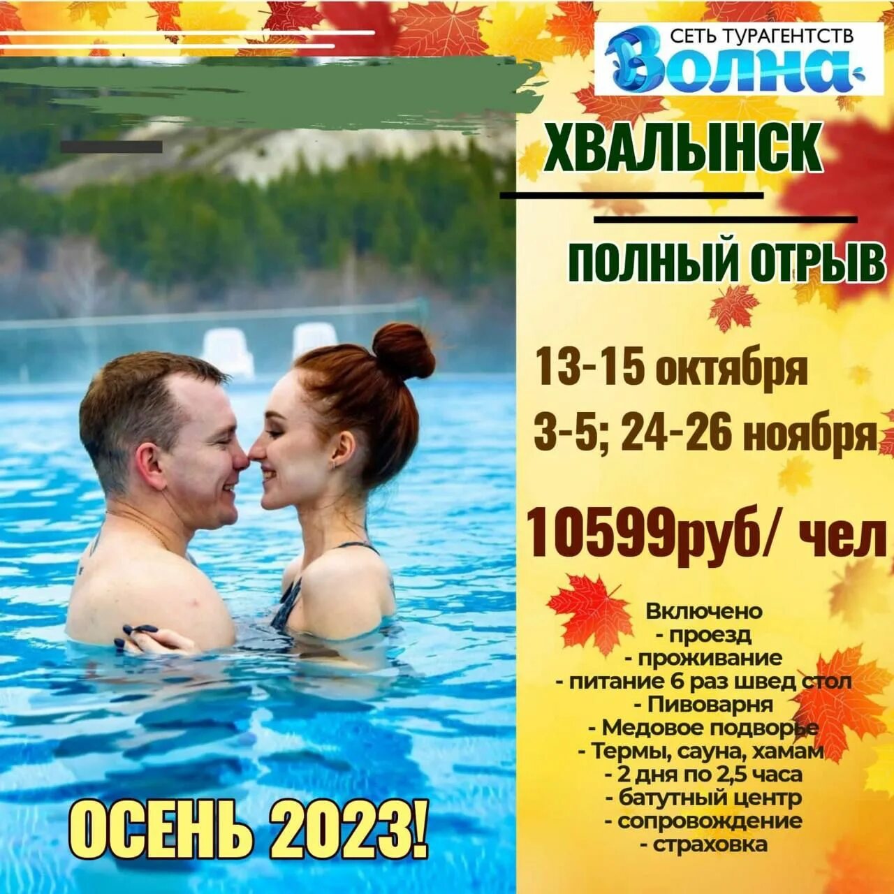 Термы ульяновск. Ульяновск две блондинки программа. Голубка турагентство ульяновск. Однодневный тур из ульяновска. Однодневный тур из ульяновска.