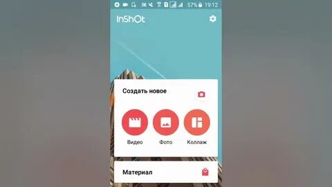 Видео коллаж в иншот