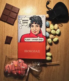 Шоколад джоанн