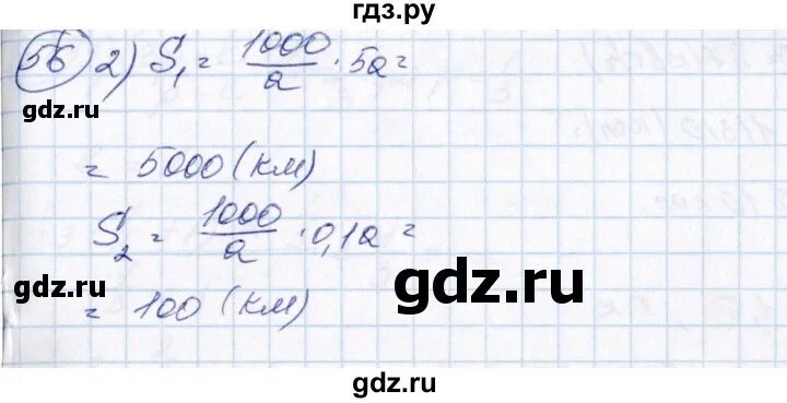 Математика 7 класс 56 упражнение